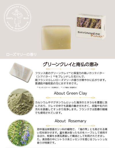 サヴォニエール ナチュラルオーガニック石けん 20g