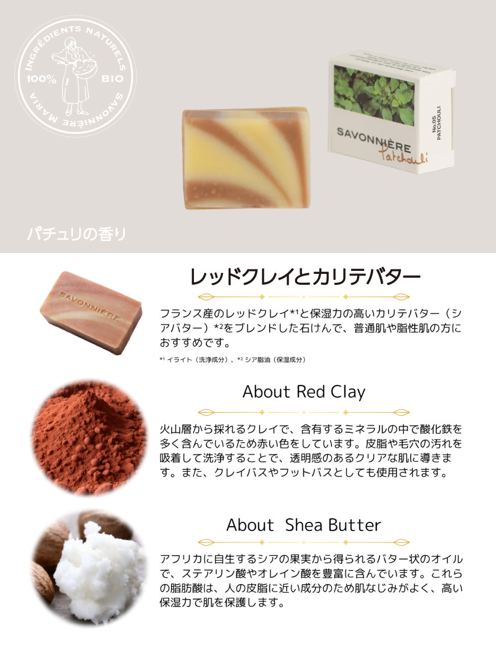 サヴォニエール ナチュラルオーガニック石けん 20g