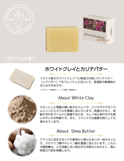サヴォニエール ナチュラルオーガニック石けん 20g