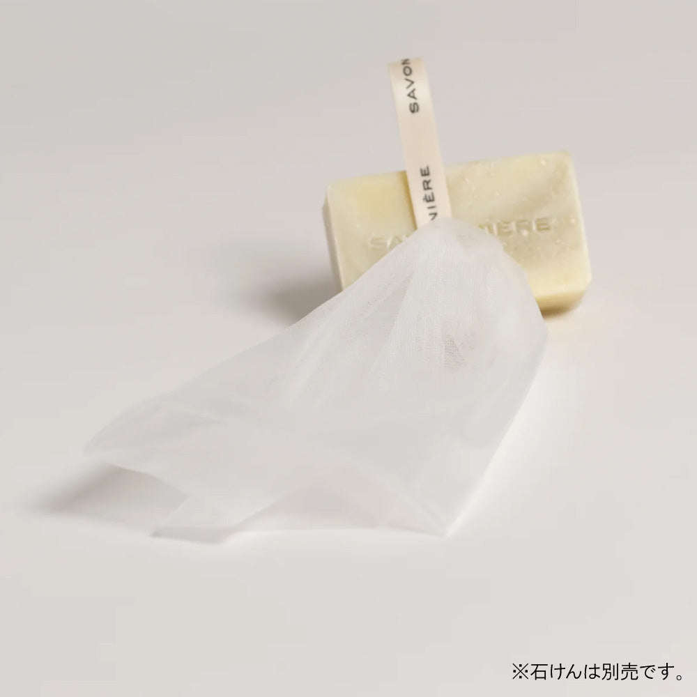 サヴォニエール 泡立てネット