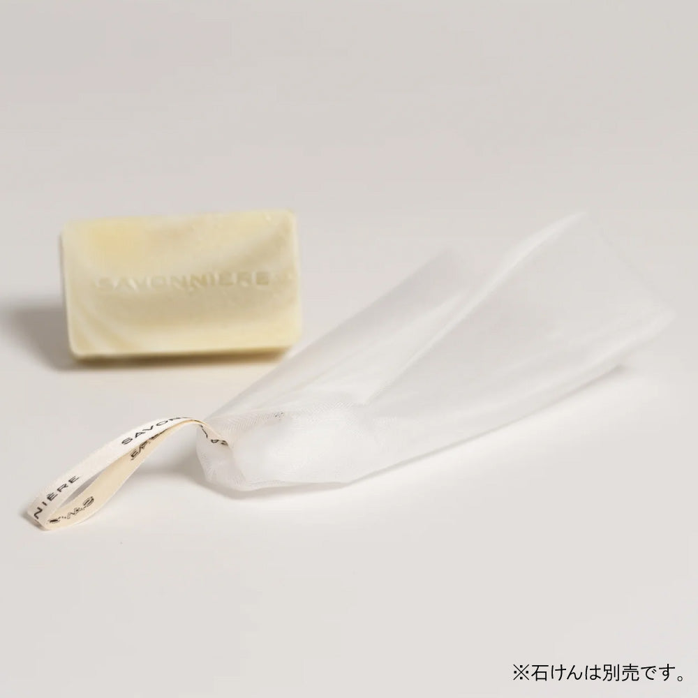 サヴォニエール 泡立てネット