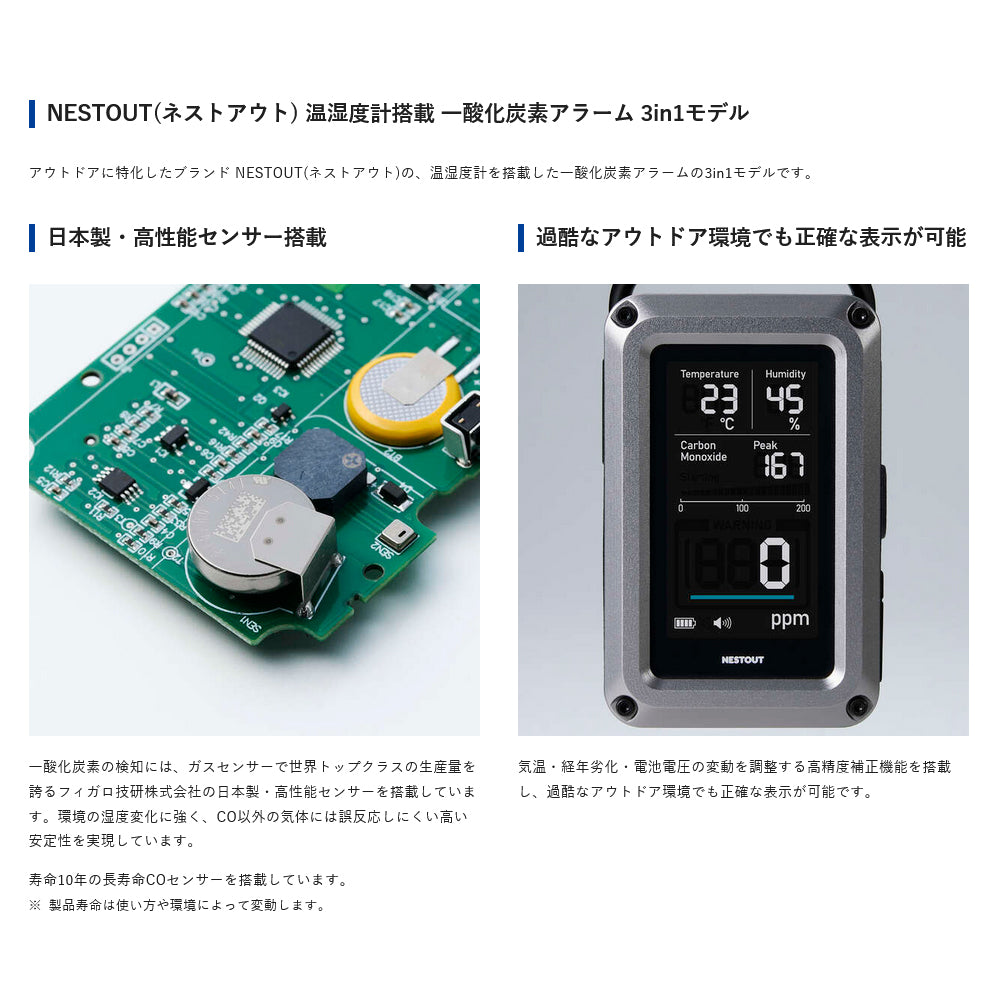 一酸化炭素アラーム 3in1 OD-NESTCOM1BK