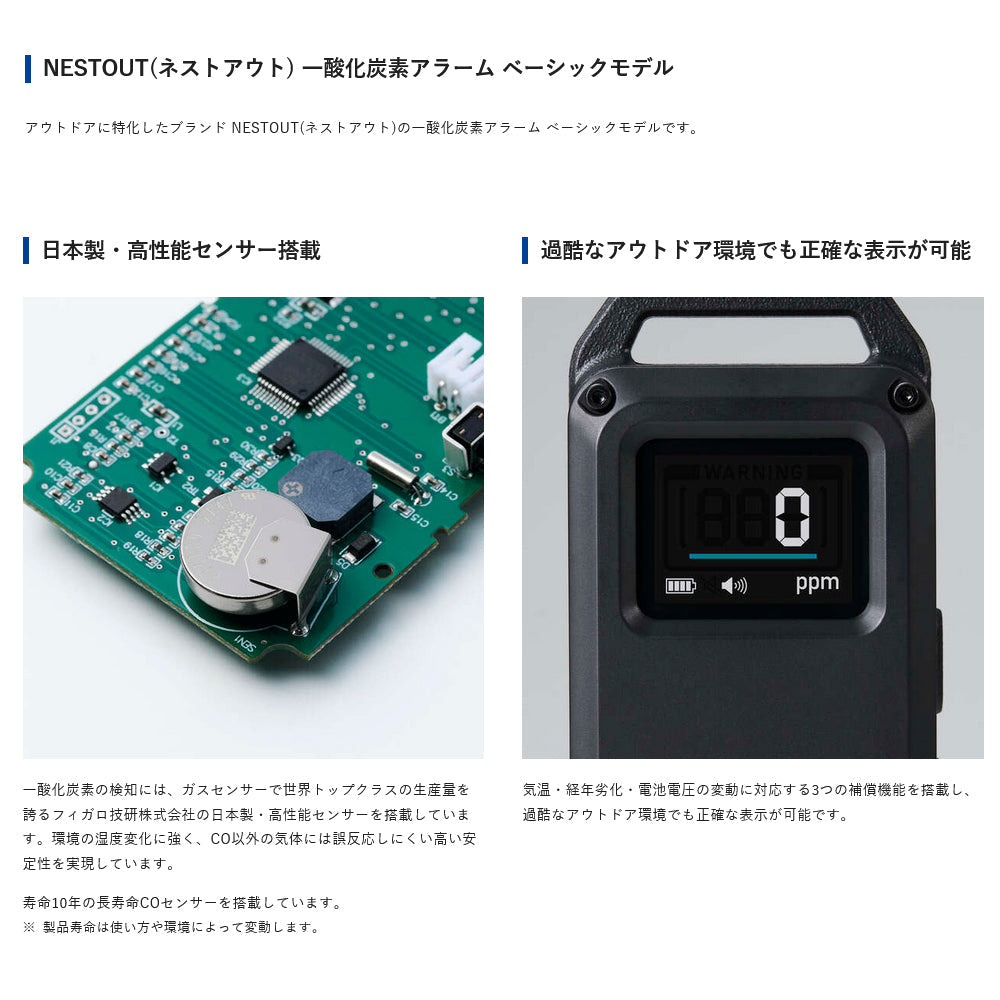一酸化炭素アラーム ベーシック OD-NESTCOS1BK