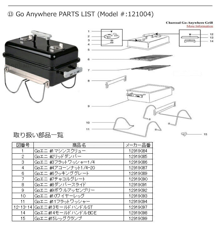 Weber ウェーバー ゴーエニウェア #9ボウルアッセンブリー #80029 12919092