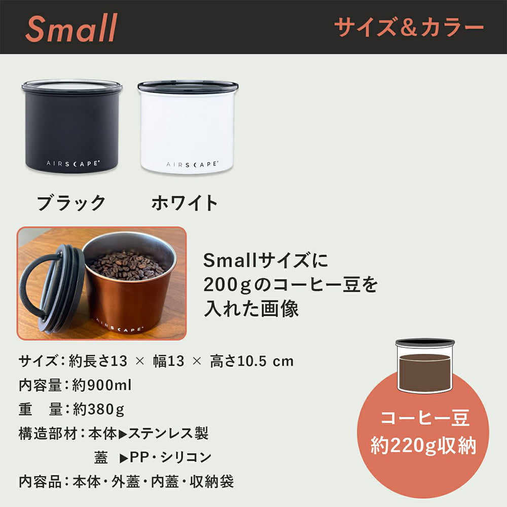 ストレージキャニスター S AS-ST