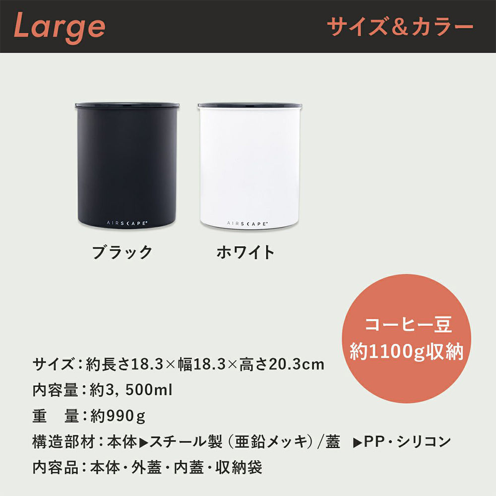 ストレージキャニスター L AS-ST