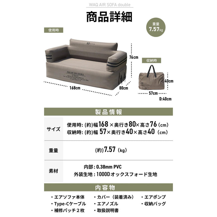 WAQ - Air Sofa double エアソファダブル waq-asd1-coyote