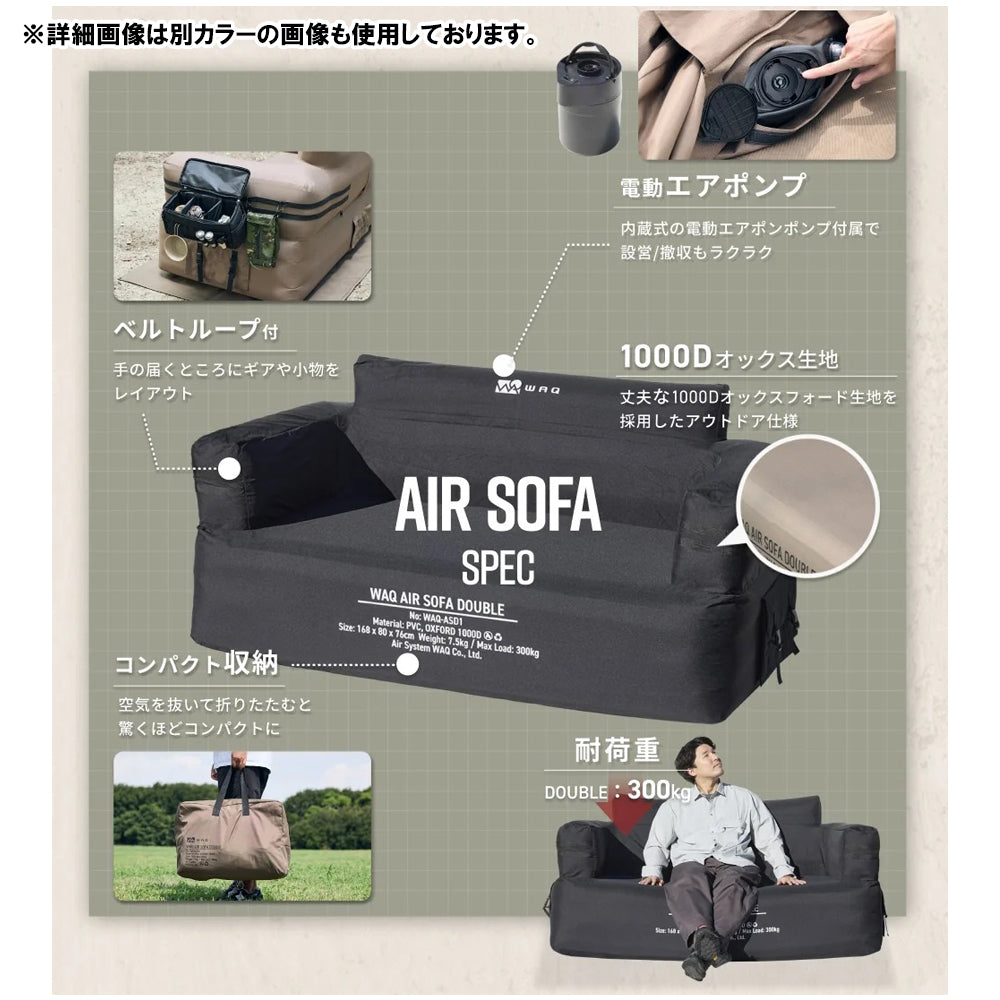 WAQ - Air Sofa double エアソファダブル waq-asd1-coyote