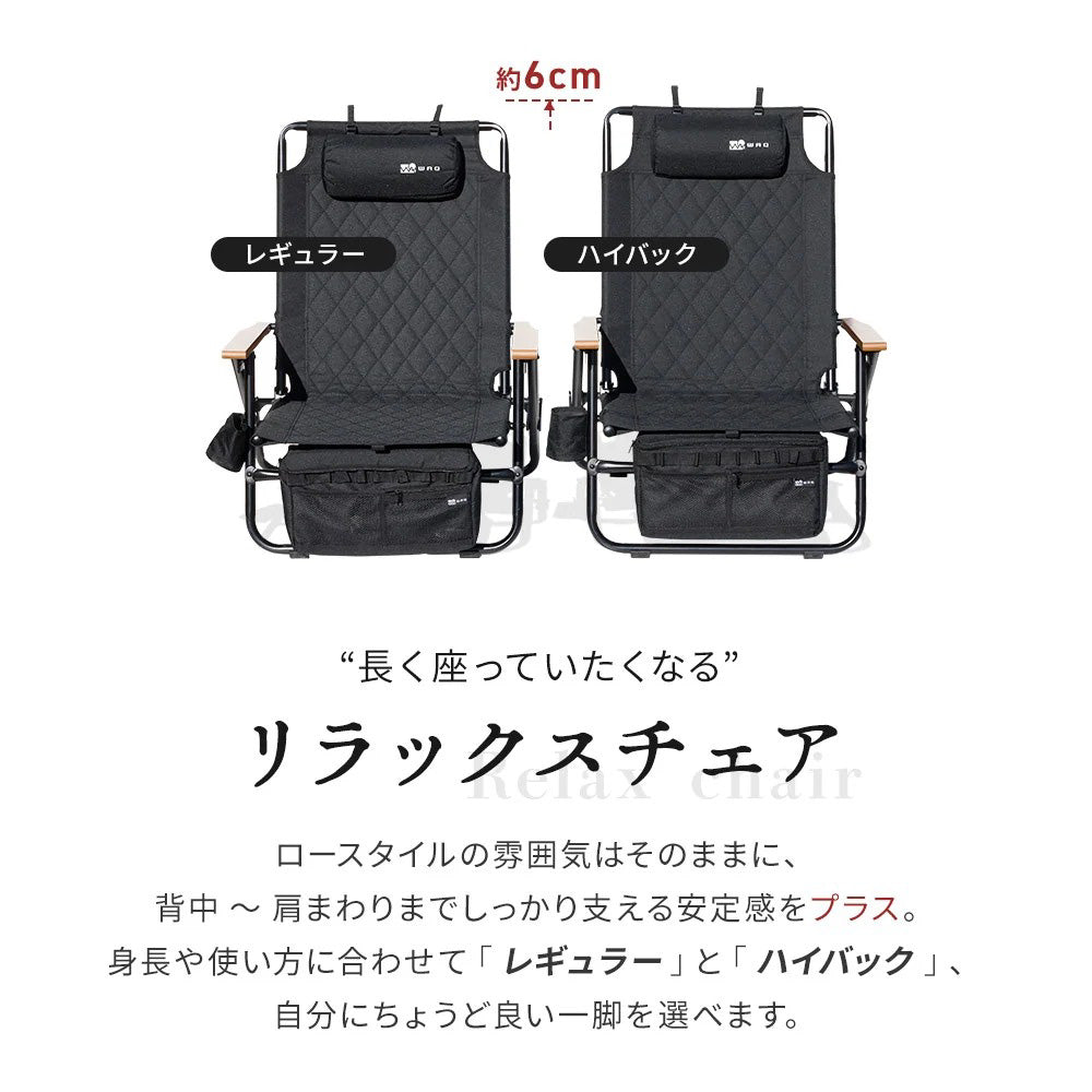 WAQ - Reclining Low Chair High Back リクライニングローチェア