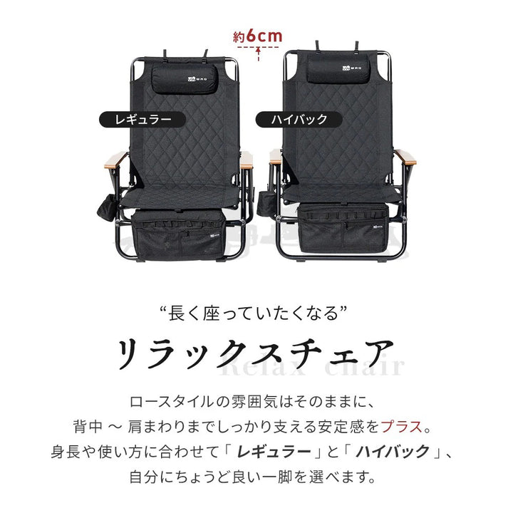 WAQ - Reclining Low Chair High Back リクライニングローチェア