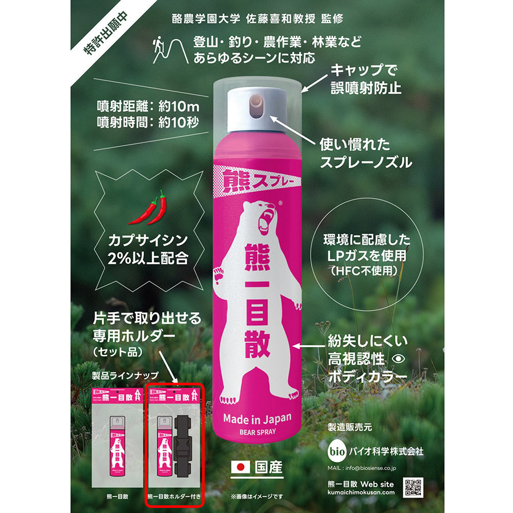 TIEMCO | 熊スプレー 熊一目散 ホルダー付き– アウトドアショップOrange
