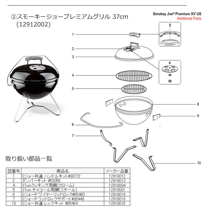Weber ウェーバー スモーキージョー 共通 ハンドルキット #80772 12918012