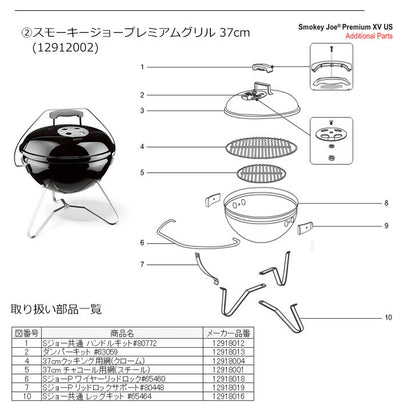 Weber ウェーバー スモーキージョー 共通 ハンドルキット #80772 12918012