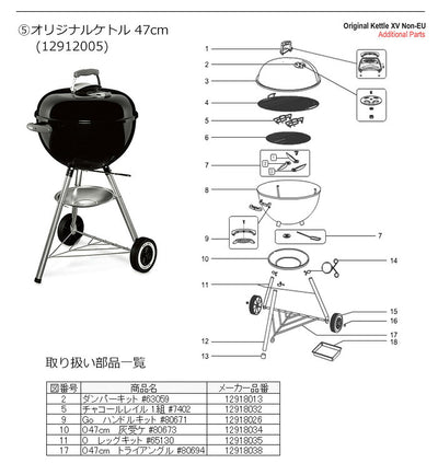 Weber ウェーバー チャコールレイル 1組 #7402 12918032