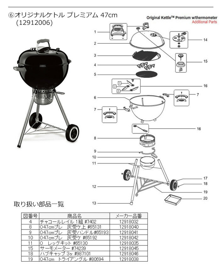 Weber ウェーバー チャコールレイル 1組 #7402 12918032