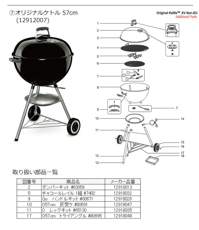 Weber ウェーバー チャコールレイル 1組 #7402 12918032