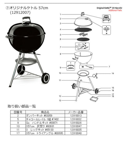 Weber ウェーバー チャコールレイル 1組 #7402 12918032