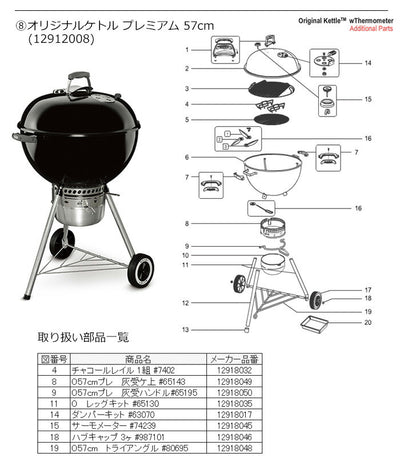 Weber ウェーバー スモーキージョープレミアム ダンパーキット #63070 12918017