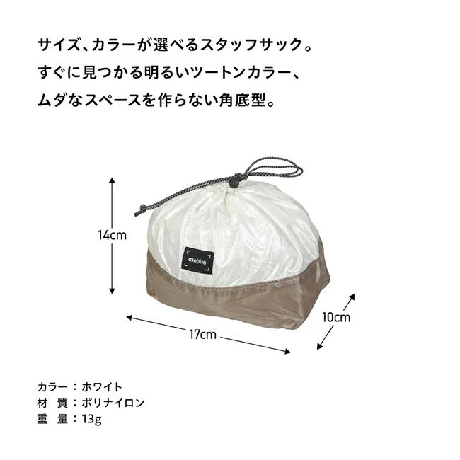 asobito アソビト スタッフサック S(2L) aba-002
