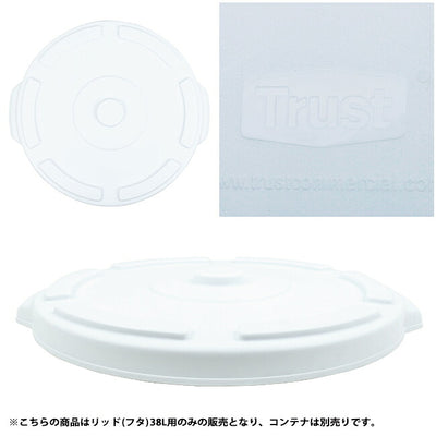 ANAHEIM ROUND LID FOR 38L アナハイムラウンドリッド  336838
