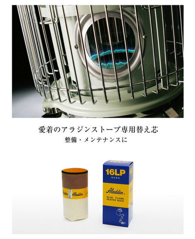 Aladdinアラジン ブルーフレーム専用替え芯 16LP