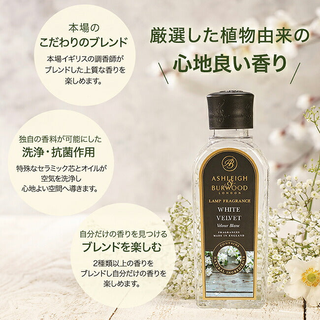 ASHLEIGH&BURWOOD アシュレイ&バーウッド ランプフレグランス 専用オイル 500ml