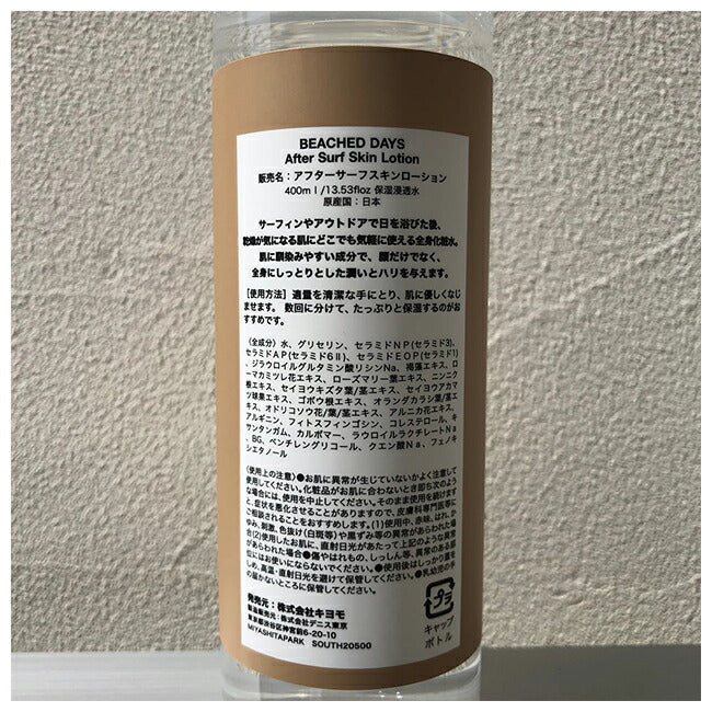 BEACHED DAYS ビーチドデイズ Skin Lotion スキンローション BY590022