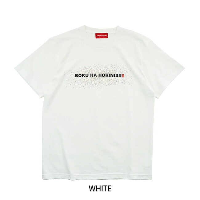 BOKU HA TANOSII ボクハタノシイ BOKU HA HORINISII ボクハホリニシ Tシャツ