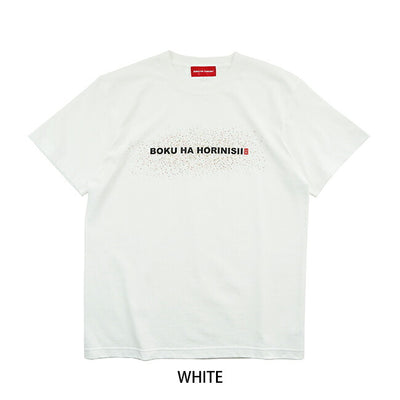 BOKU HA TANOSII ボクハタノシイ BOKU HA HORINISII ボクハホリニシ Tシャツ