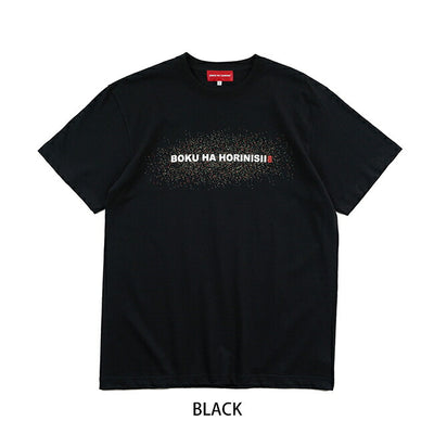 BOKU HA TANOSII ボクハタノシイ BOKU HA HORINISII ボクハホリニシ Tシャツ