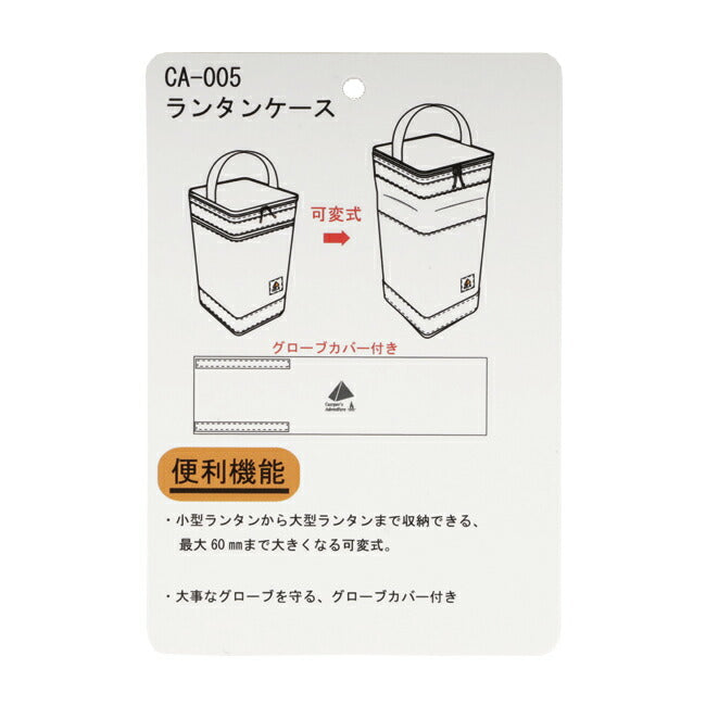 Campers Adventure キャンパーズアドベンチャー ランタンケース 可変式 CA-005