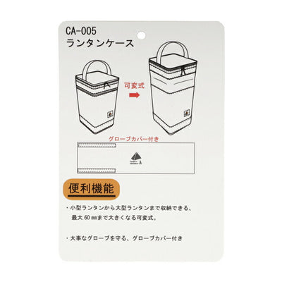 Campers Adventure キャンパーズアドベンチャー ランタンケース 可変式 CA-005