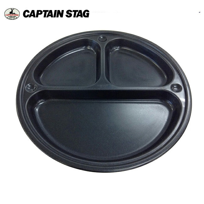 CAPTAIN STAG キャプテンスタッグ ブルーブラックコート　仕切プレート UH-6皿　バーベキュー 焼肉