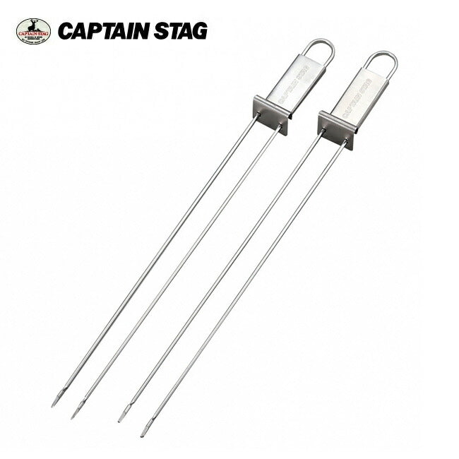 CAPTAIN STAG キャプテンスタッグ BBQ ダブルスキュア 2本組 UG-3226
