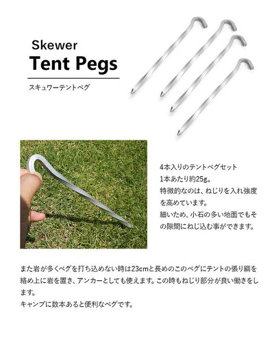 COGHLANS コフラン ペグ スチュワーテントペグ（4本入り） 11210251000000