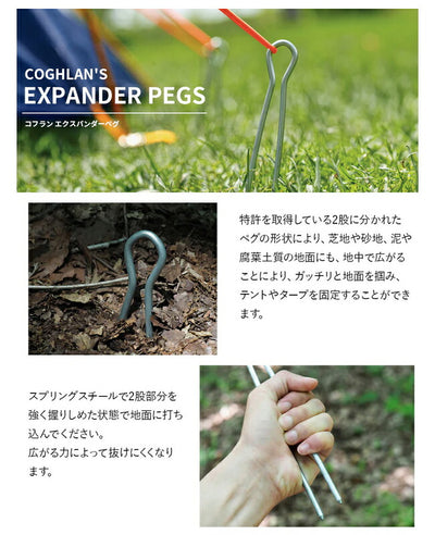 COGHLANS コフラン エクスパンダーペグ2個セット 10インチ シルバー 11210279000010