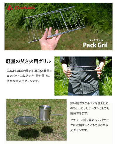 COGHLANS コフラン パックグリル 11210271000000