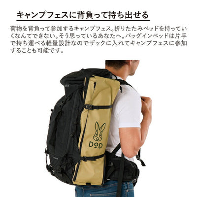DOD ディーオーディー BAG-IN BED バッグインベッド CB1-510K/CB1-510T/CB1-510-KH/CB1-510-TN