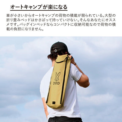DOD ディーオーディー BAG-IN BED バッグインベッド CB1-510K/CB1-510T/CB1-510-KH/CB1-510-TN
