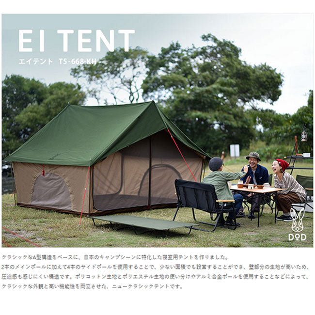 DOD ディーオーディー EI TENT エイテント T5-668