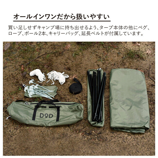 DOD ディーオーディー ITSUKA NO TARP いつかのタープ TT5-631