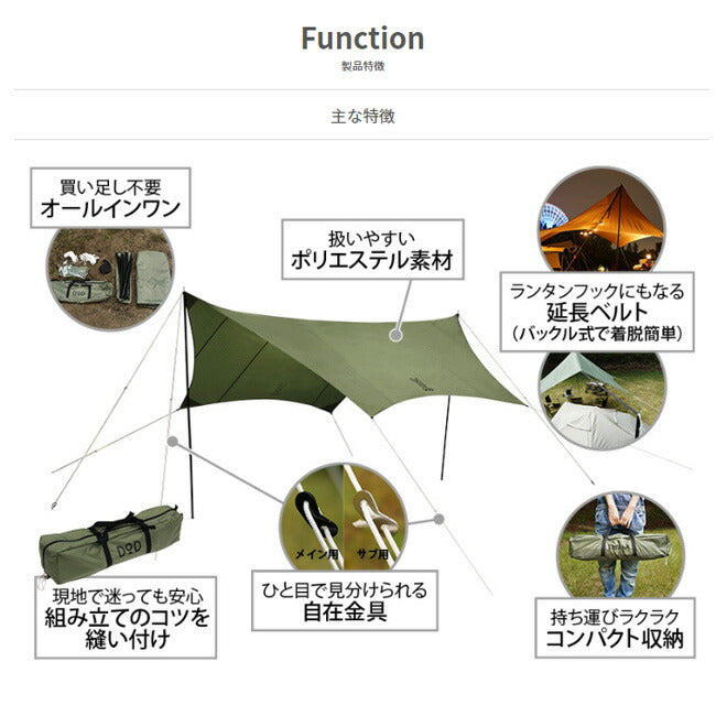 DOD ディーオーディー ITSUKA NO TARP いつかのタープ TT5-631