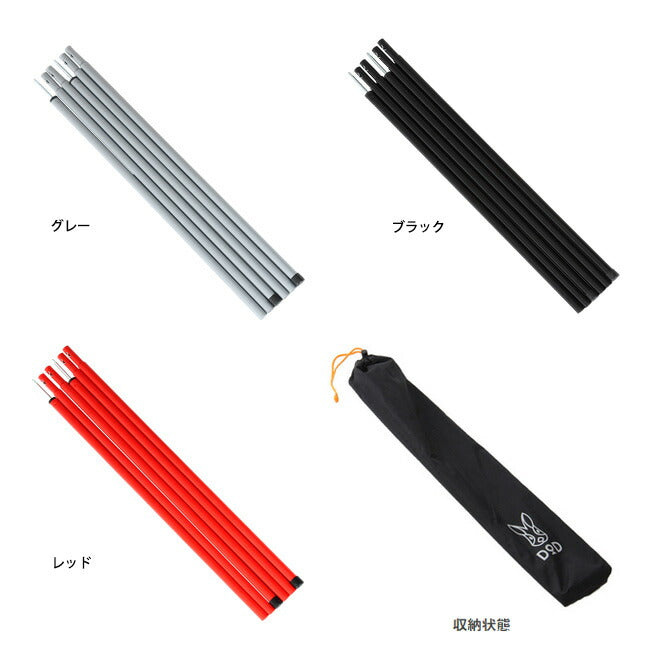 DOD ディーオーディー TENT/TARP POLE テント/タープポール XP-01/XP-01K/XP-01R