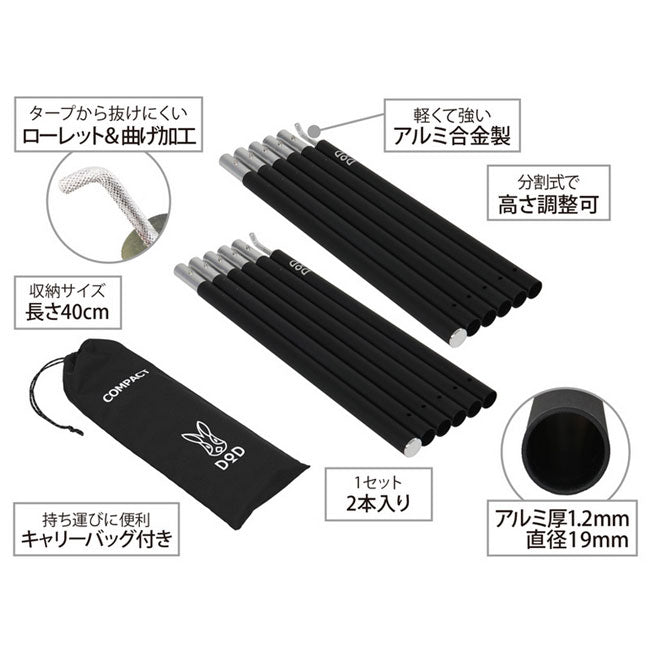 DOD ディーオーディー COMPACT TARP POLE コンパクトタープポール Black XP1-630-BK