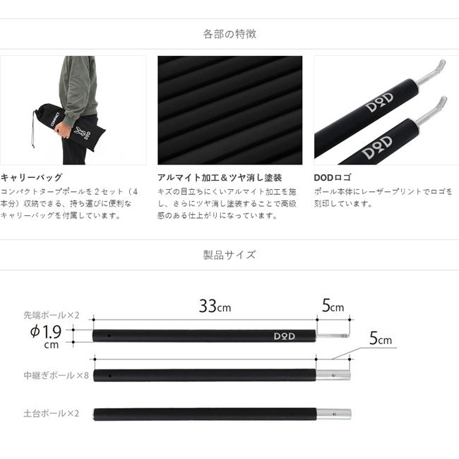 DOD ディーオーディー COMPACT TARP POLE コンパクトタープポール Black XP1-630-BK