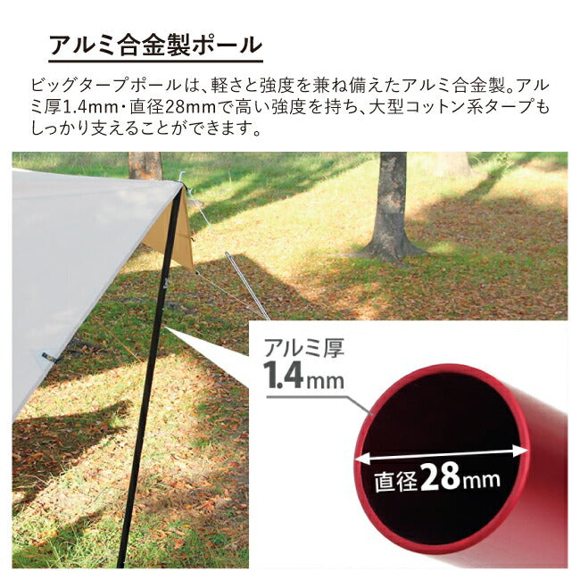 DOD ディーオーディー ビッグタープポール BIG TARP POLE XP5-507K/XP5-507R/XP5-507S タープ用ポール タープアクセサリー キャンプ アウトドア