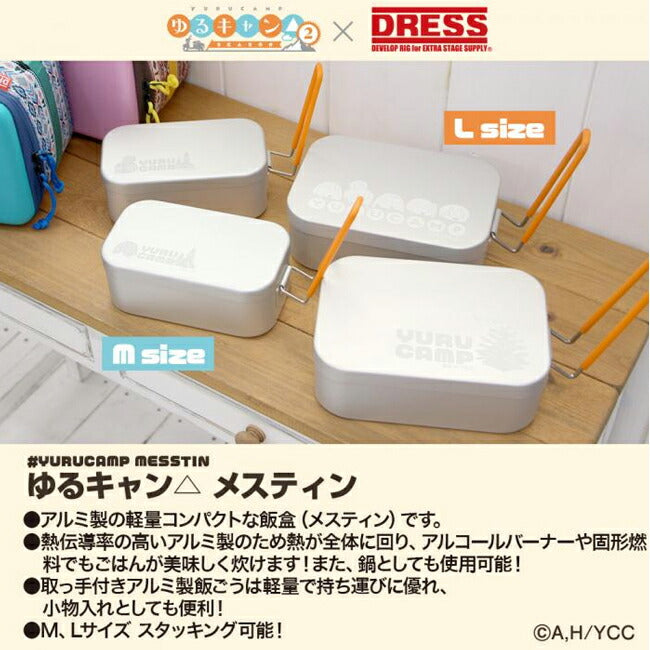 ゆるキャン△メスティン３点セット DRESS ドレス ゆるキャン メスティン L 【コラボ/飯盒/野クル集合