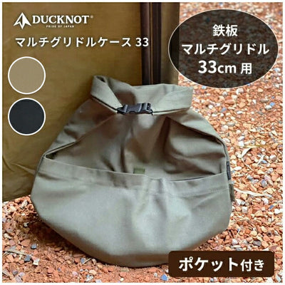 DUCKNOT ダックノット マルチグリドルケース33 カーキ