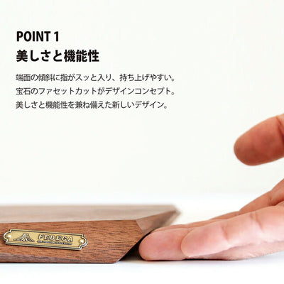FEDECA フェデカ Facet Cutting Board mini ファセットカッティングボードミニ ブラックウォルナット 001140