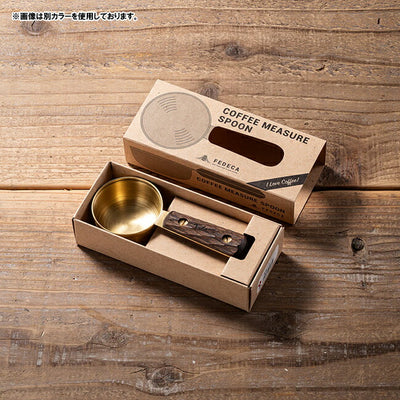 FEDECA フェデカ コーヒーメジャースプーン プレーンブラウン 001159